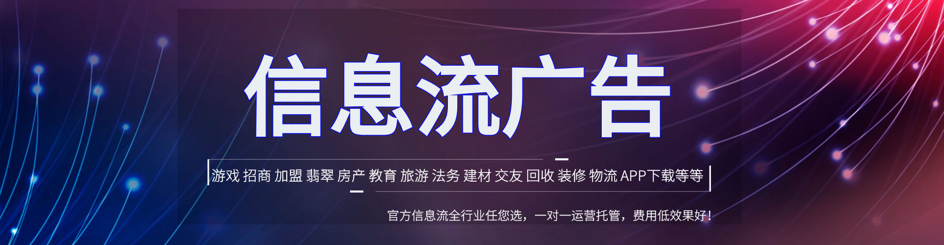 老河口信息流推广